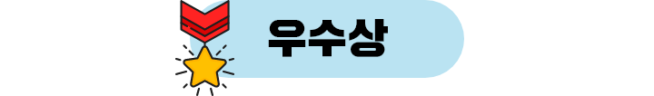 우수상